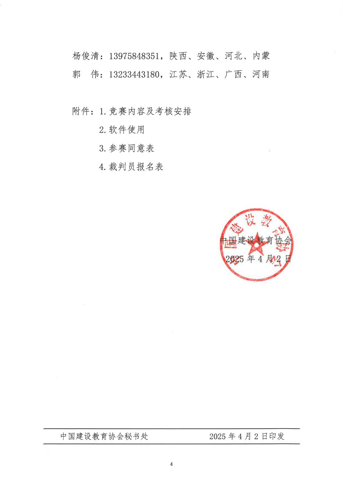 报名开启！第四届全国大学生建设工程数字化计量与支付技能竞赛来啦！（文后附件下载报名表）