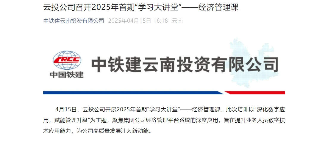 计支宝为中铁建云投公司“学习大讲堂”带来项目数字化管理实践分享