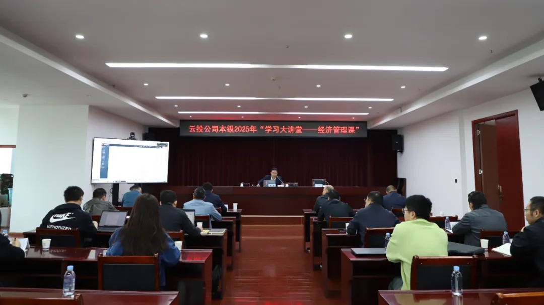 计支宝为中铁建云投公司“学习大讲堂”带来项目数字化管理实践分享