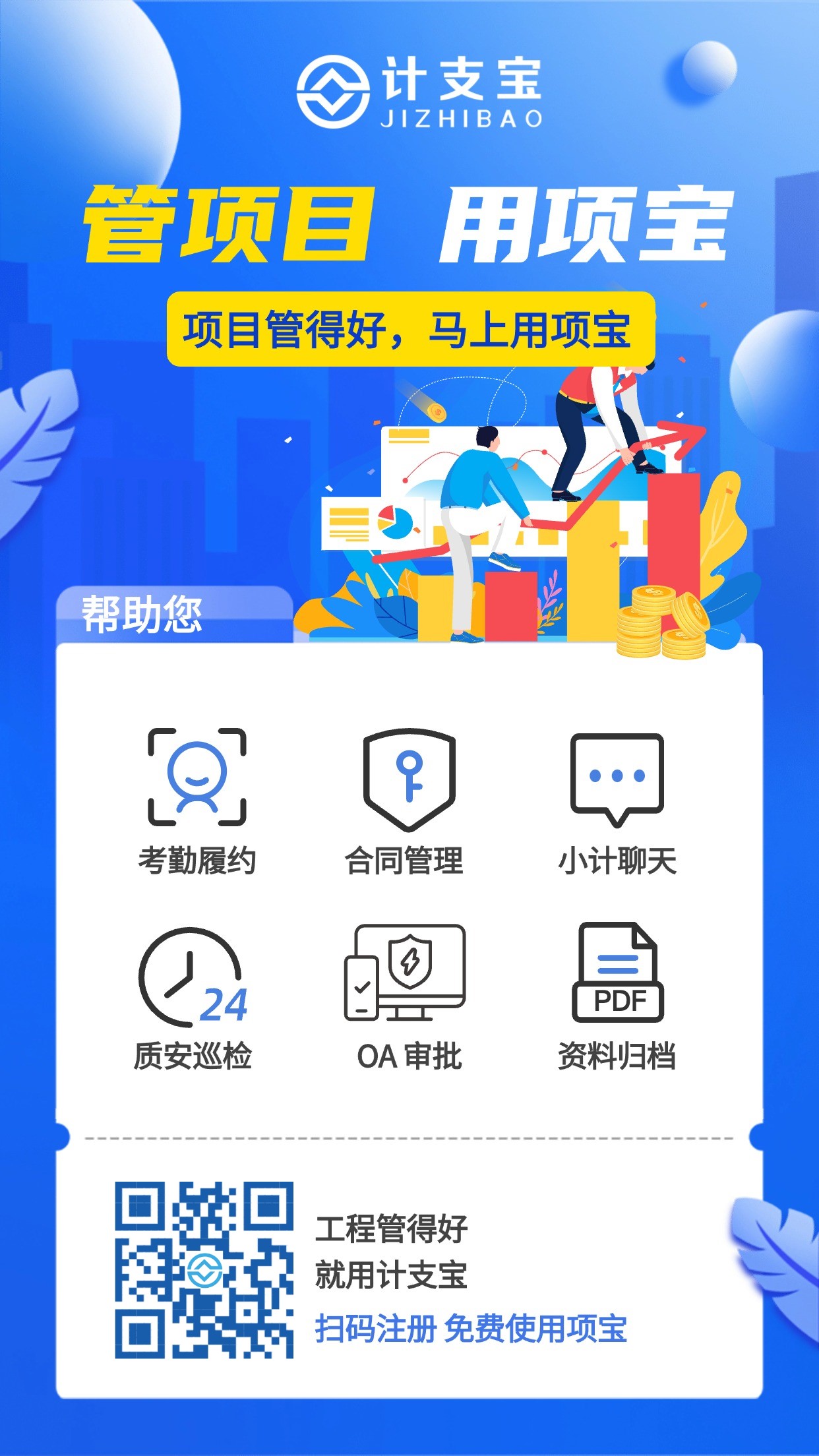 计支宝为中铁建云投公司“学习大讲堂”带来项目数字化管理实践分享