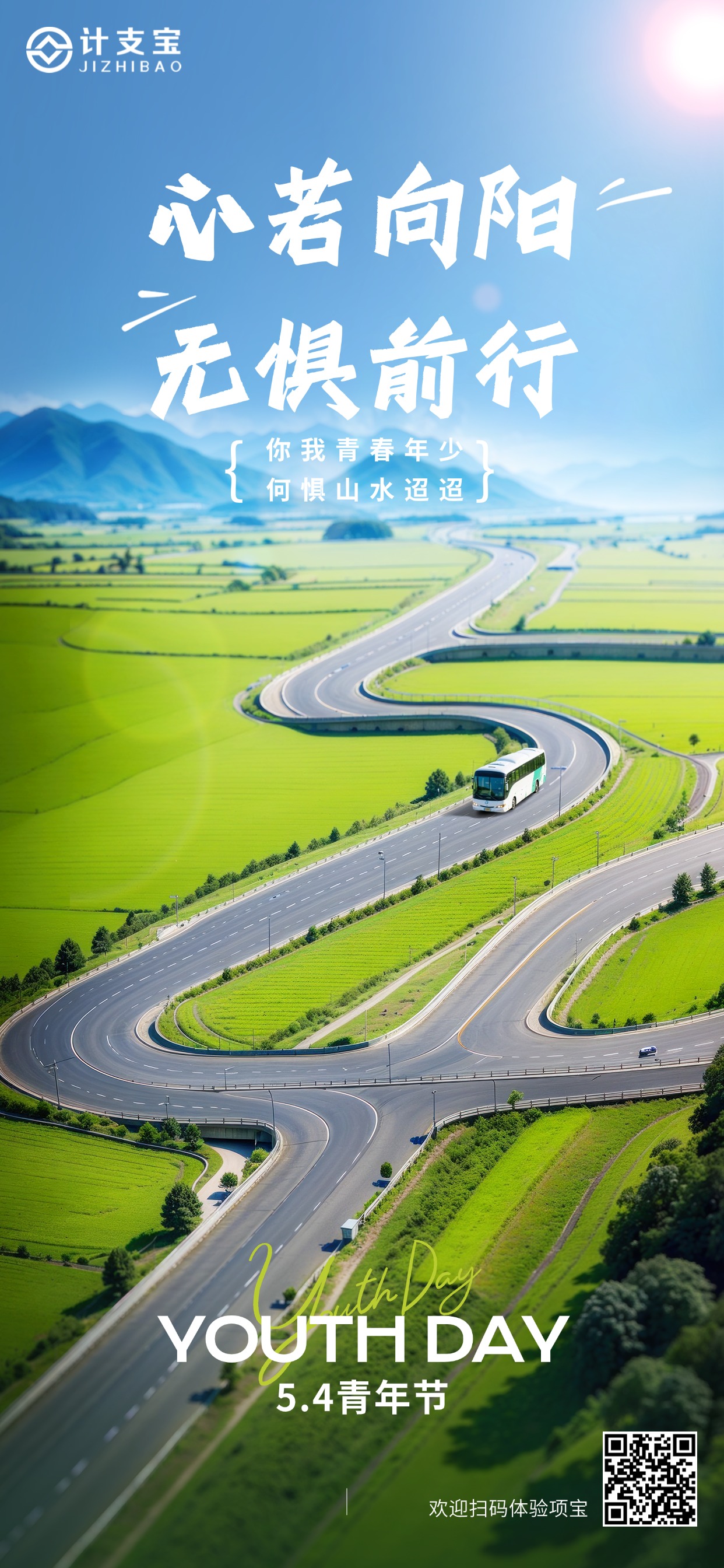 计支宝与青年同行，共筑数智未来