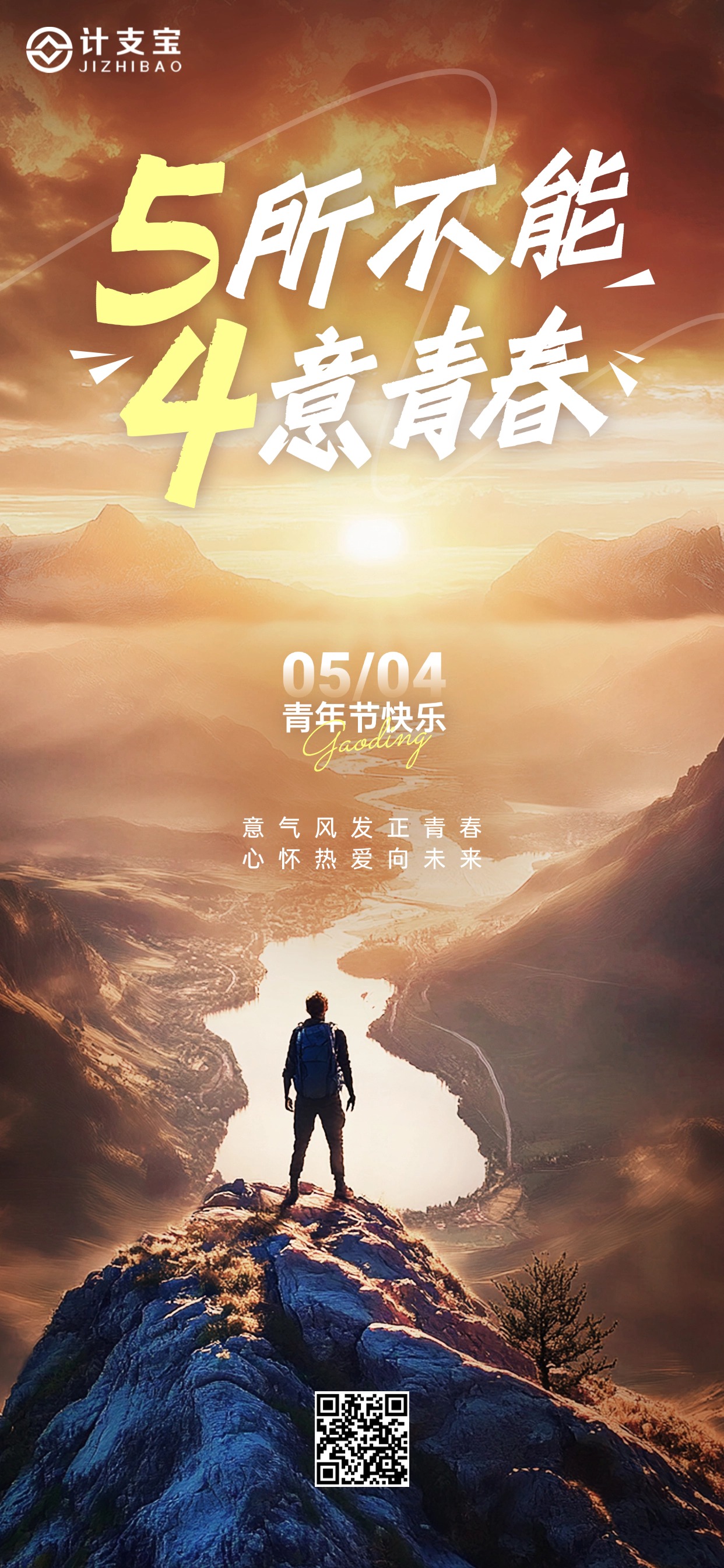 计支宝与青年同行，共筑数智未来