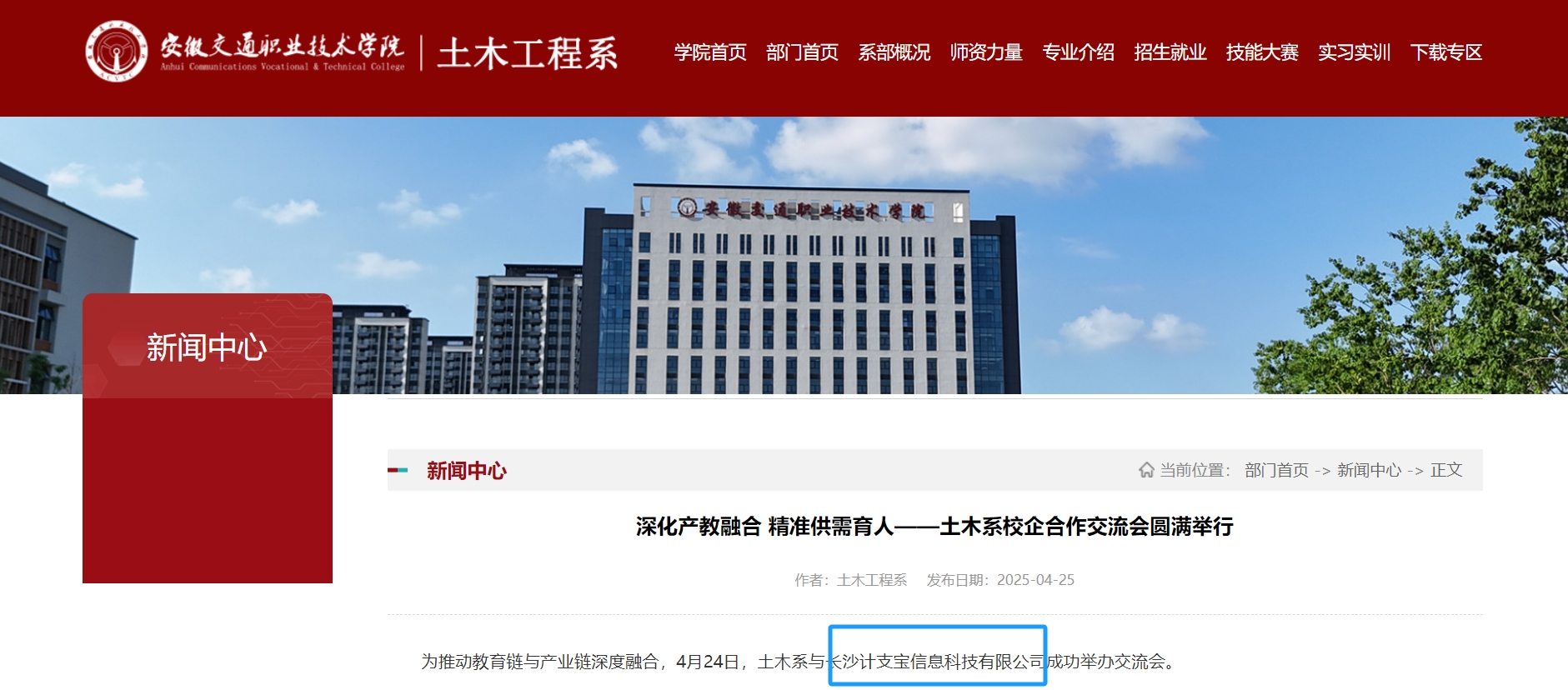 安徽交通职业技术学院：深化产教融合 精准供需育人——土木系校企合作交流会圆满举行