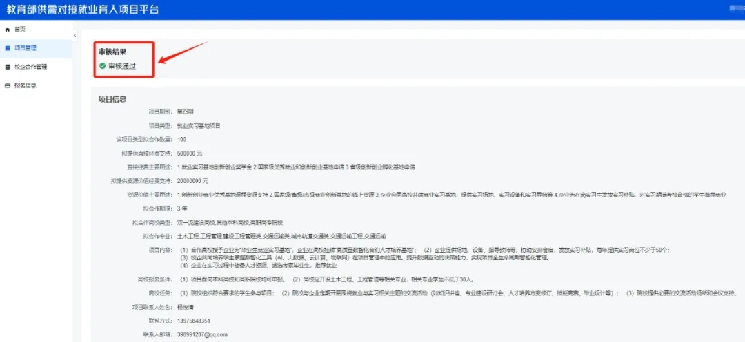 计支宝新增入选教育部第四期供需对接就业育人-就业实习基地项目，诚邀院校老师踊跃申报！