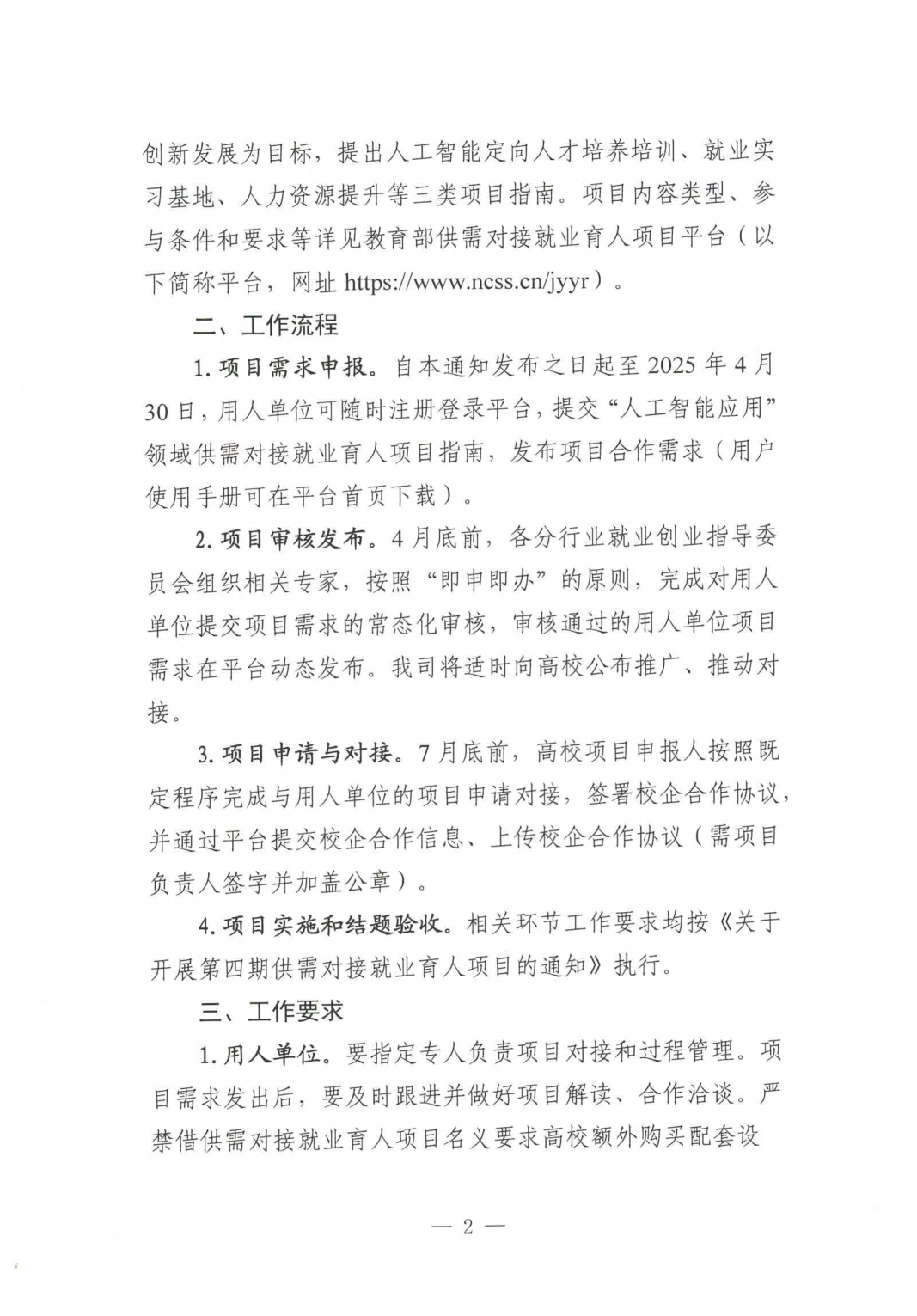 计支宝“教育部第四期供需对接就业育人项目”定向人才培养培训项目（人工智能应用领域）申请获批，邀请申报