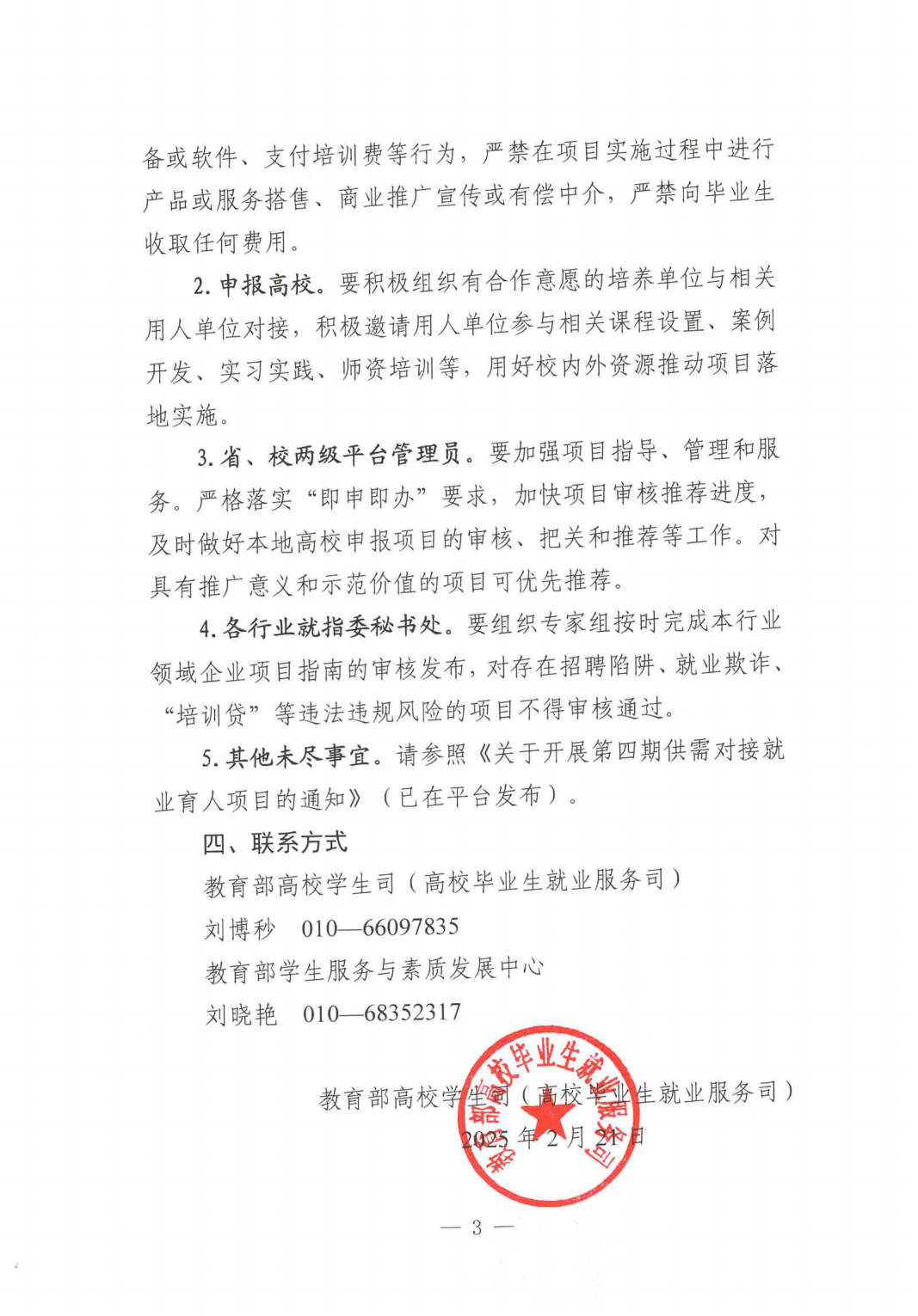 计支宝“教育部第四期供需对接就业育人项目”定向人才培养培训项目（人工智能应用领域）申请获批，邀请申报
