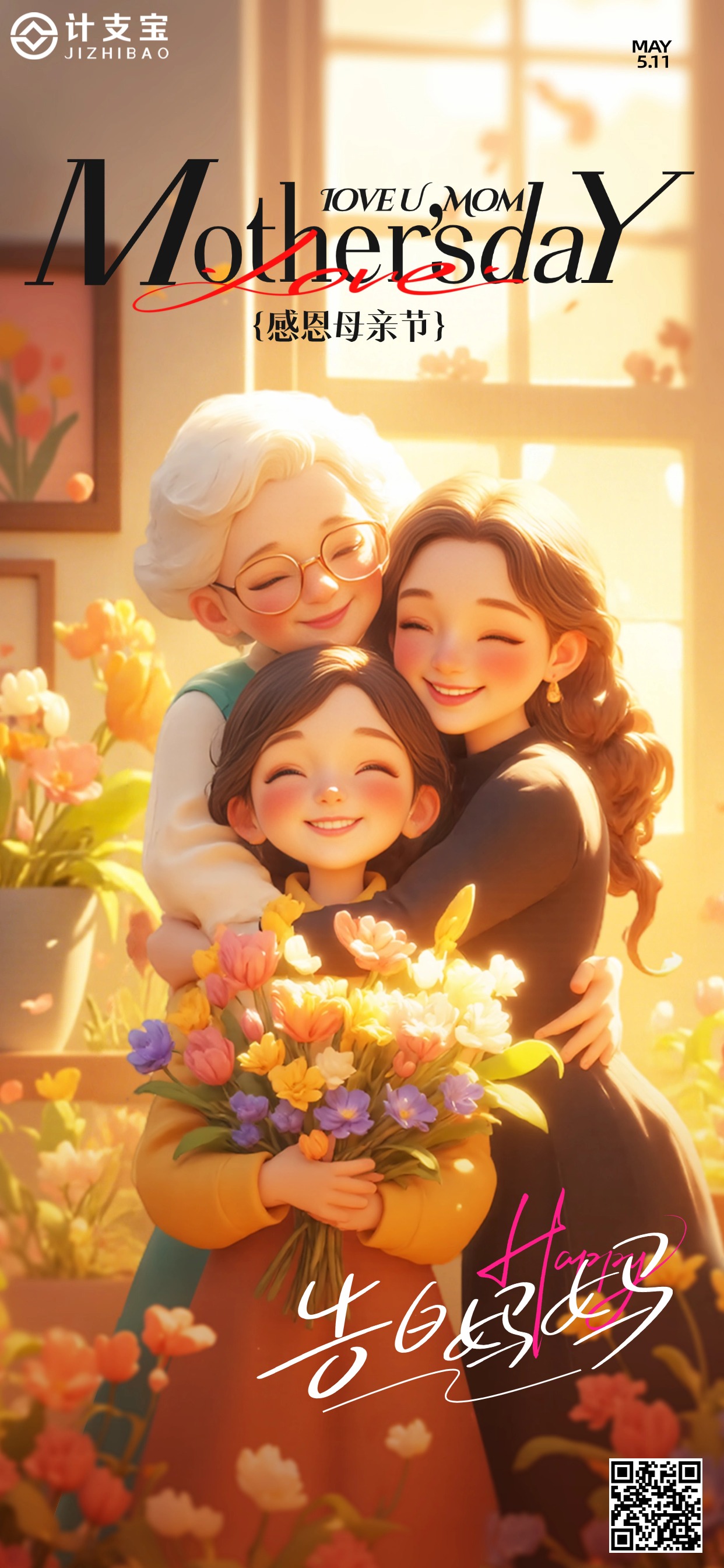 今日专注陪妈妈，剩下的交给 计支宝 🎁