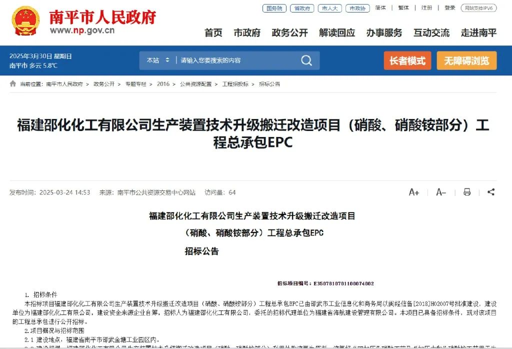 操控招标？福建国企5.69亿项目被质疑为某企业量身定制