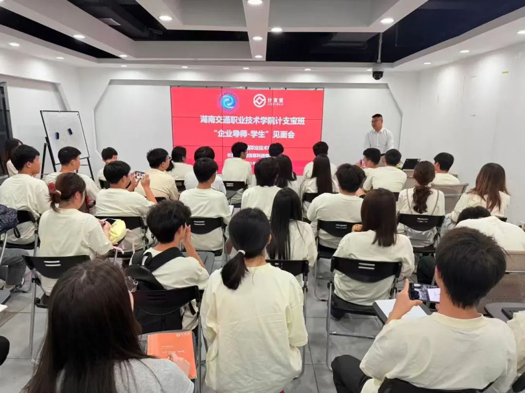 湖南交通职业技术学院：校企携手育英才，实践赋能启新程学生走访计支宝公司总部暨企业导师见面会圆满举行