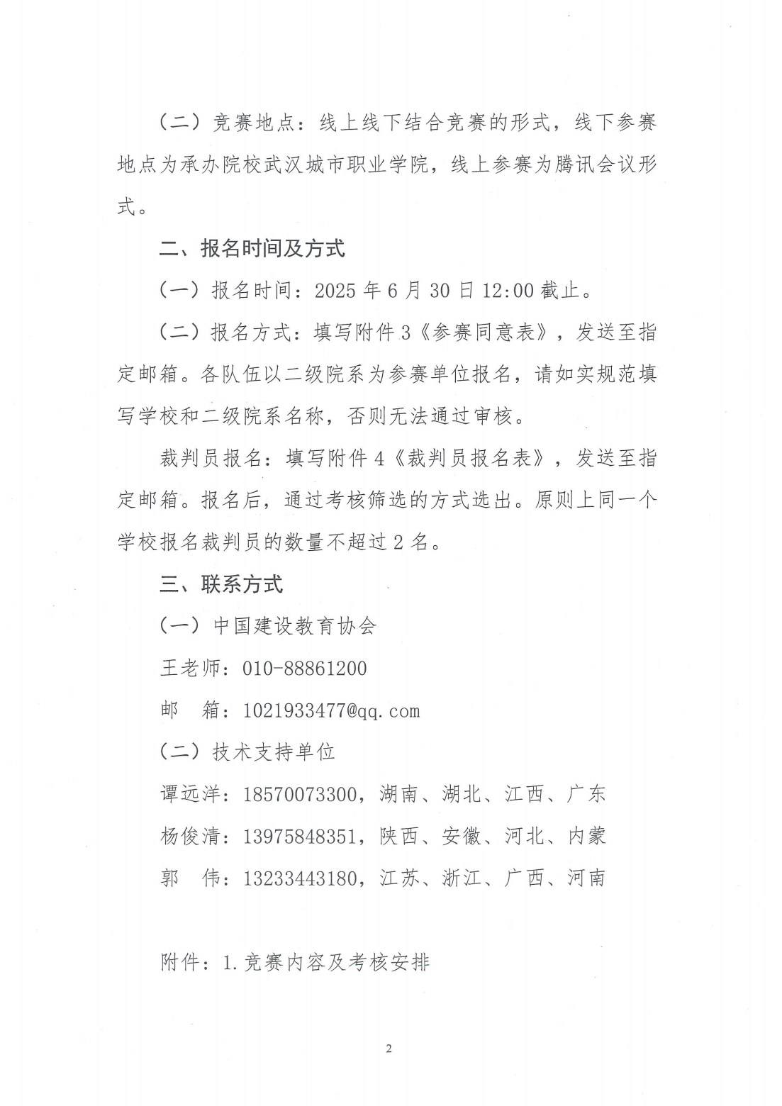 重要通知 | 竞赛报名截止日期调整公告