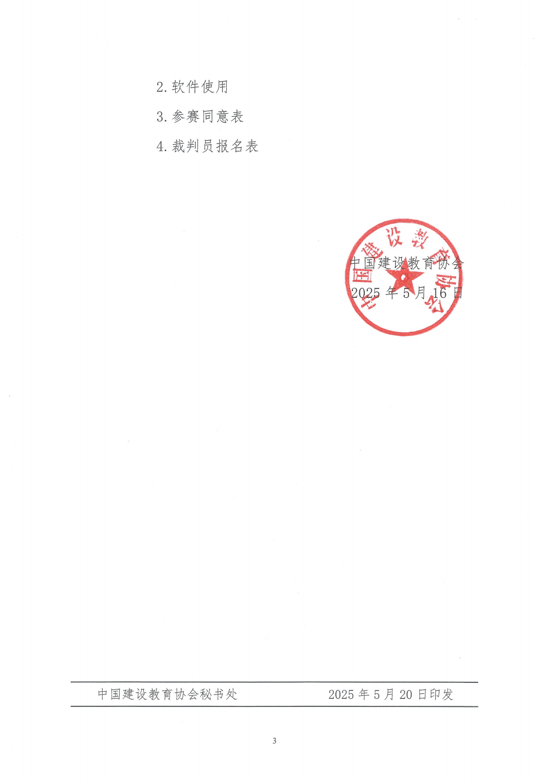 重要通知 | 竞赛报名截止日期调整公告