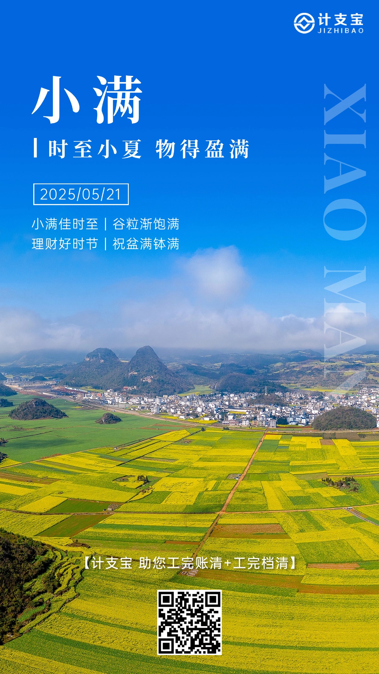 小满·忙而不乱｜工程·累而不漏