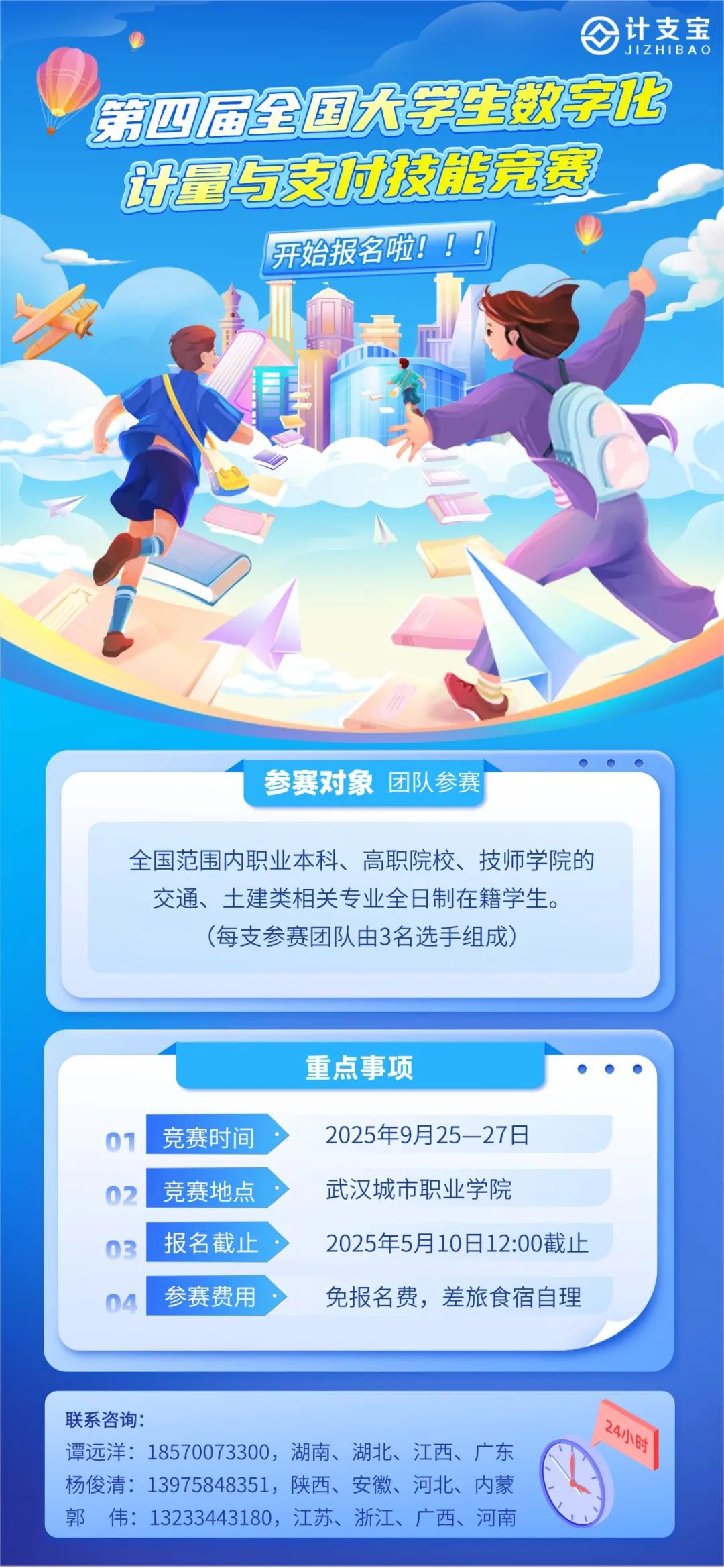 深化产教融合·赋能人才发展——2025计支宝校企合作4月高校行活动圆满收官