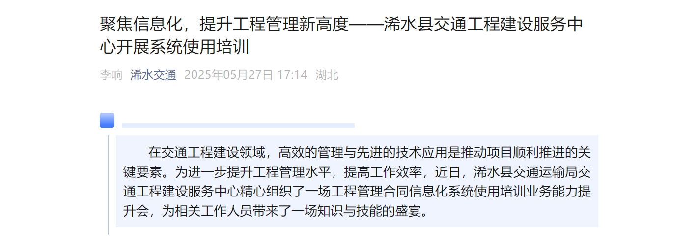 计支宝为浠水县交通工程建设服务中心开展系统使用培训