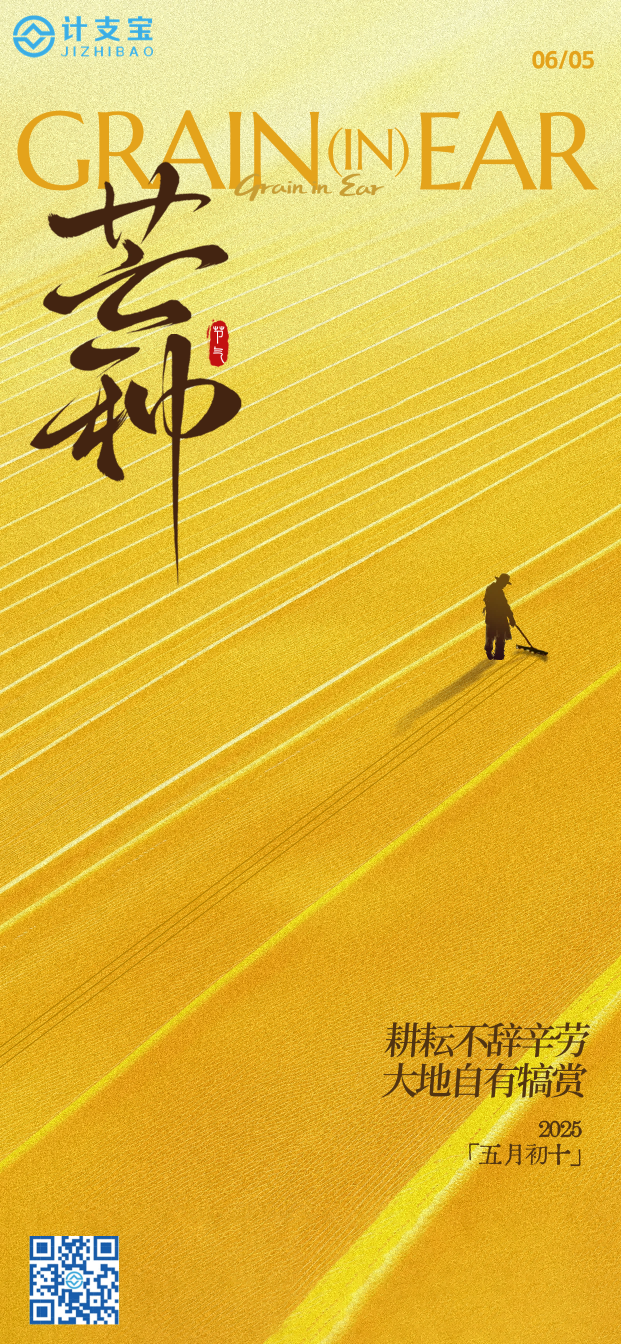 🌾芒种·抢收抢种｜工程·工完账清