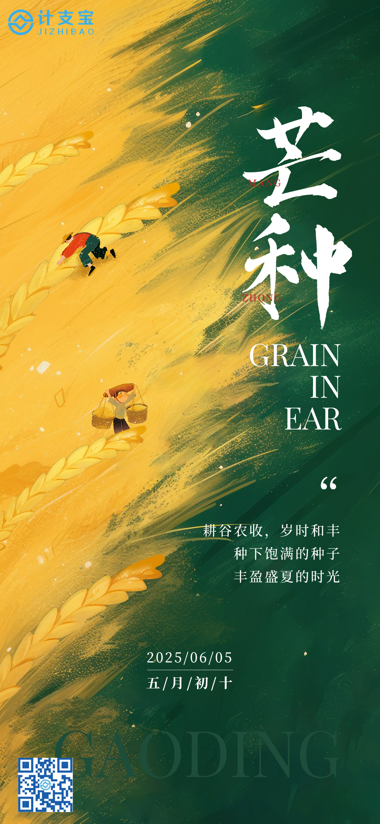 🌾芒种·抢收抢种｜工程·工完账清