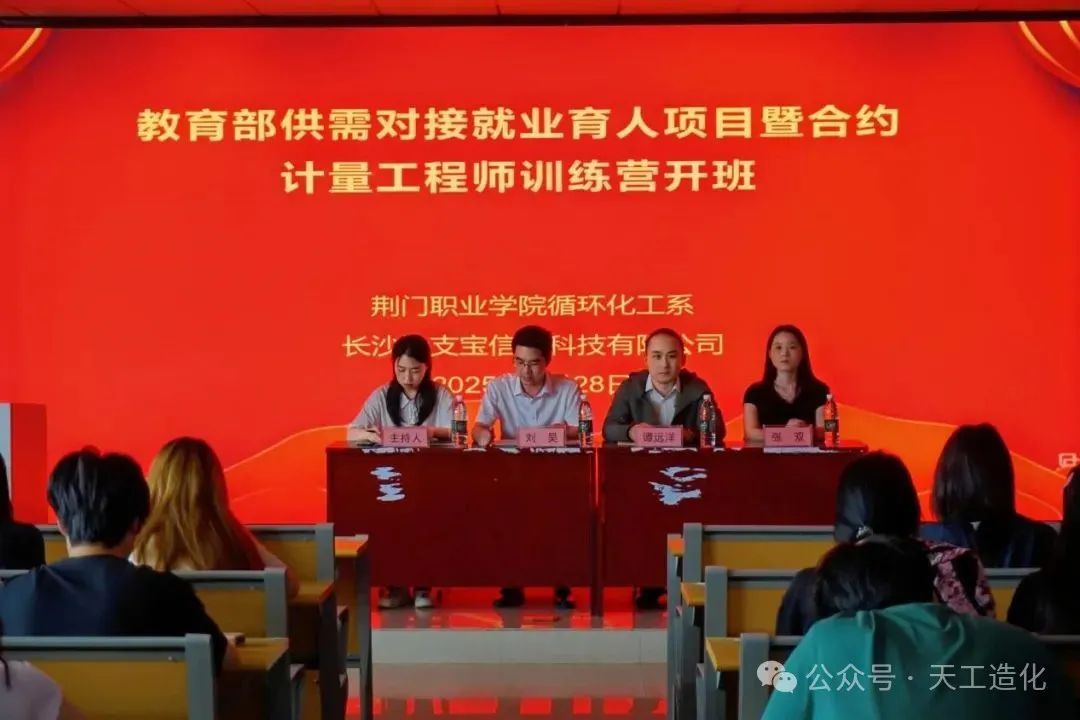 荆门职业学院教育部供需对接就业育人项目顺利开班