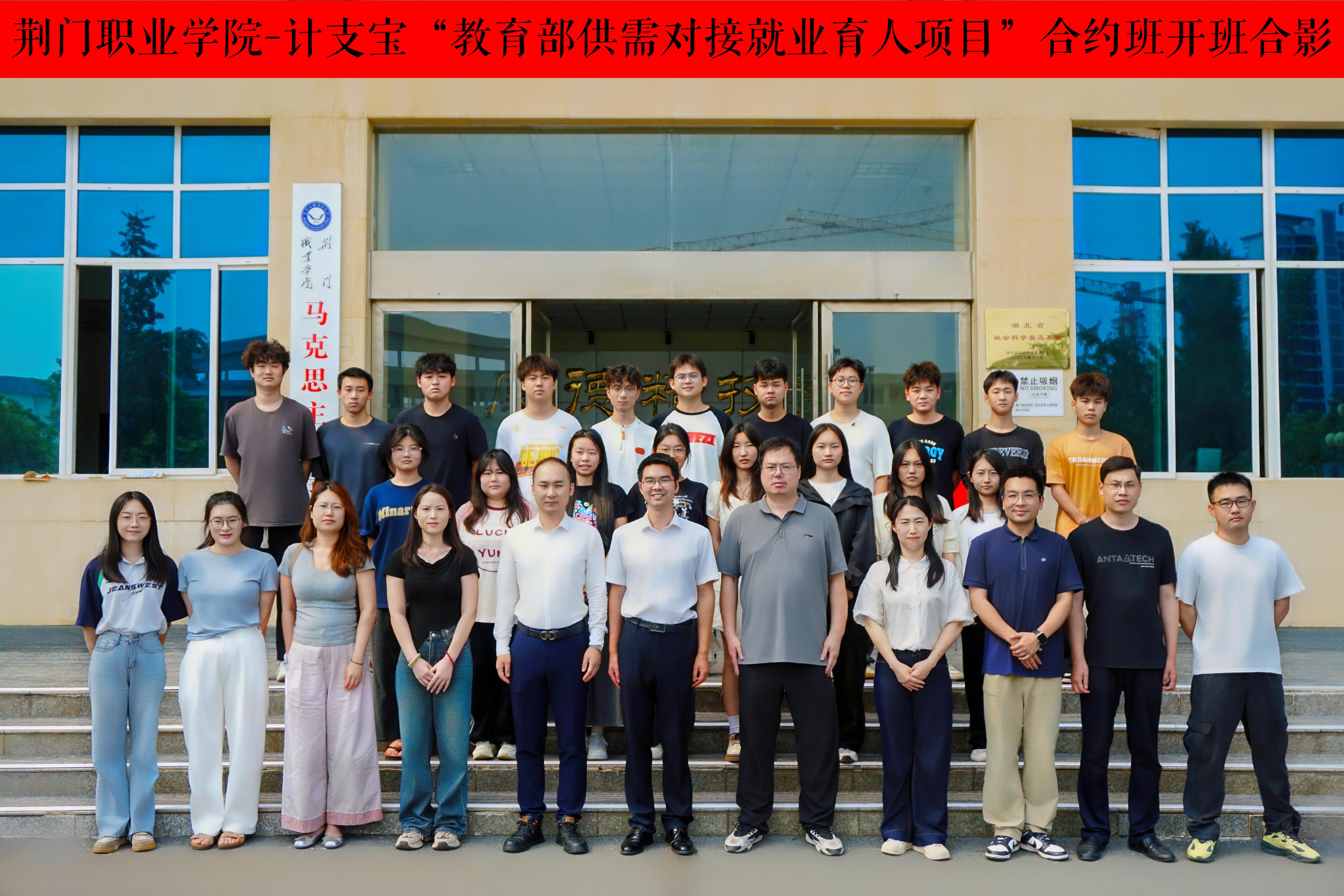 荆门职业学院教育部供需对接就业育人项目顺利开班